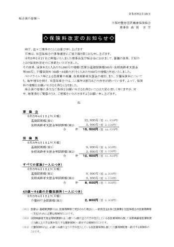 保険料改定2023