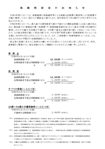 保険料改定2023