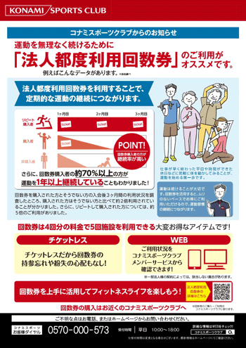 法人制度利用回数券ご利用のオススメ